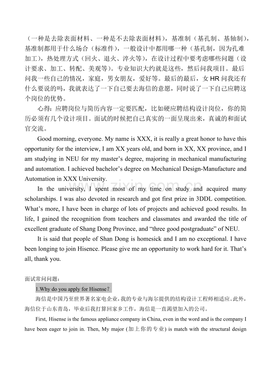 2017年海信面试经验.docx_第2页