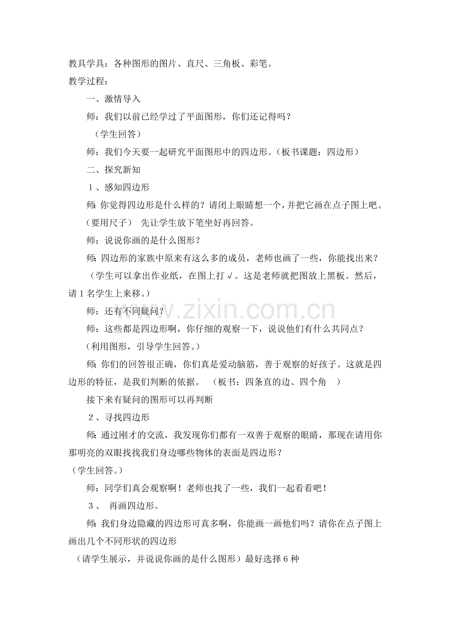 斯海微教案.doc_第2页