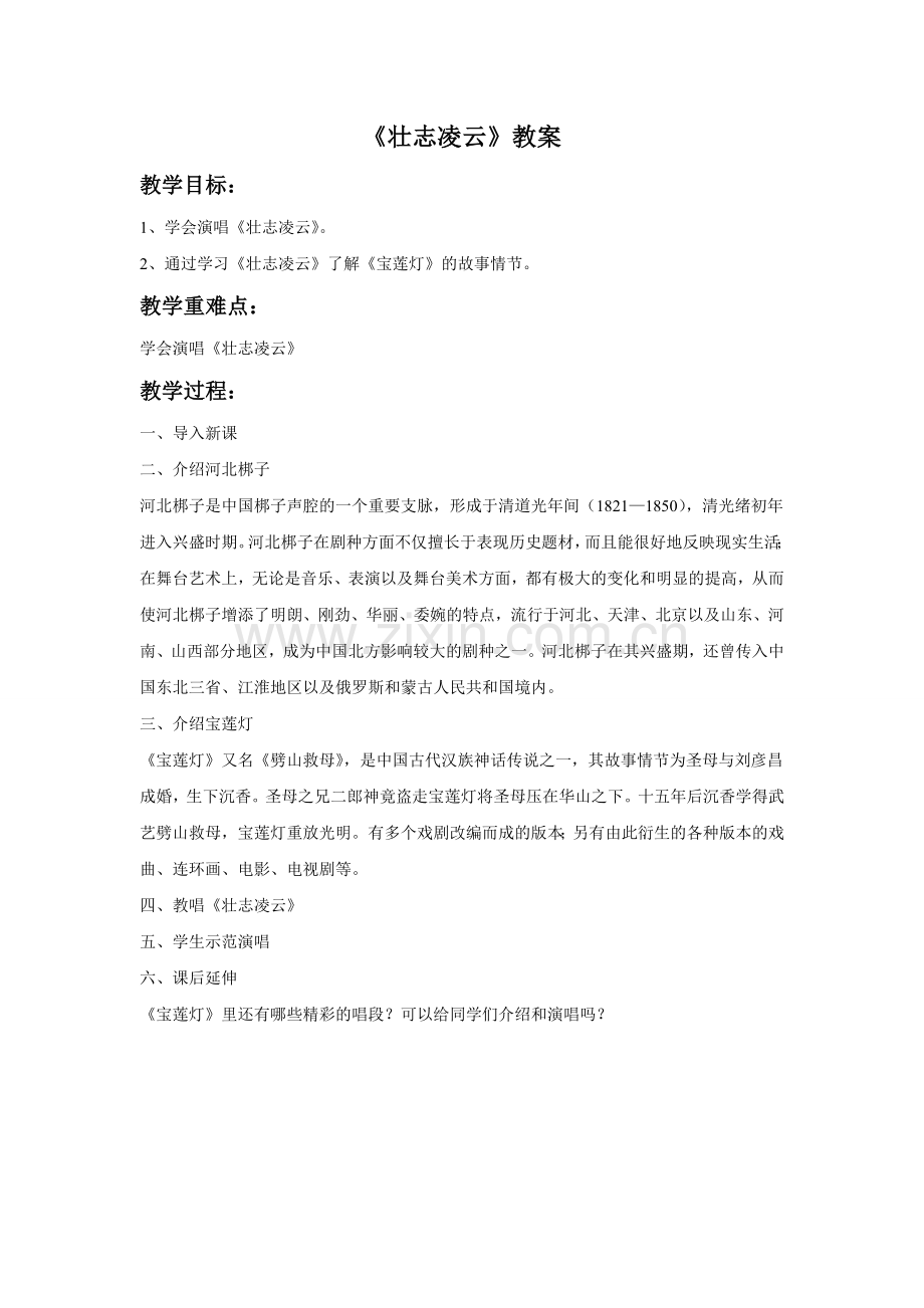 《壮志凌云》教案.doc_第1页