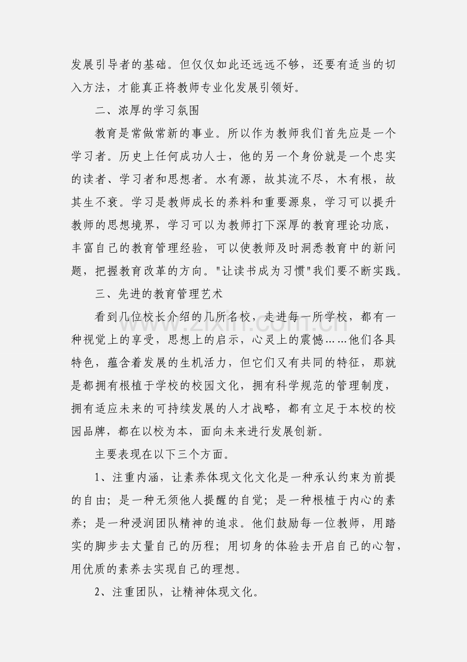 感悟上海教育的点点滴滴心得体会.docx_第2页