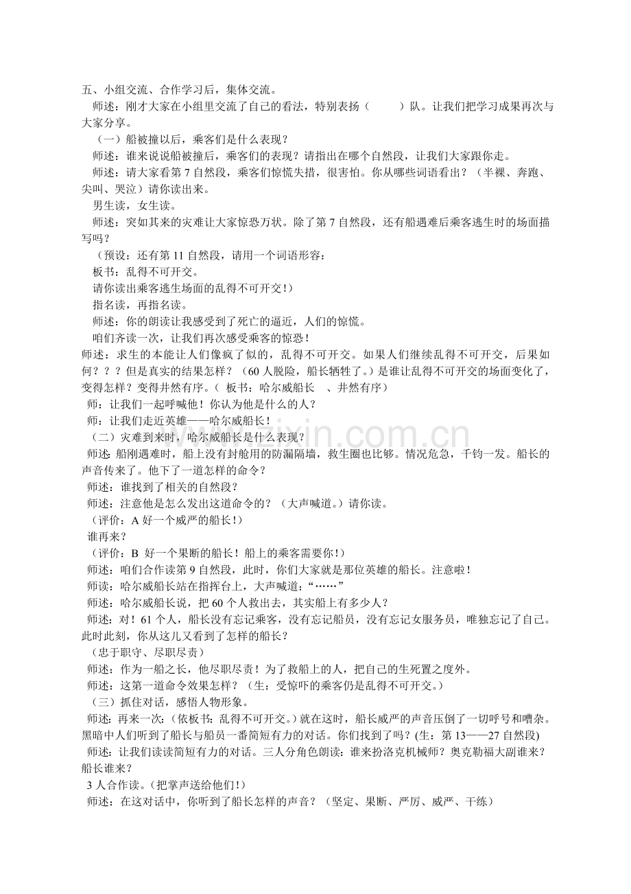 《诺曼底号遇难记》教学设计-文档.doc_第2页