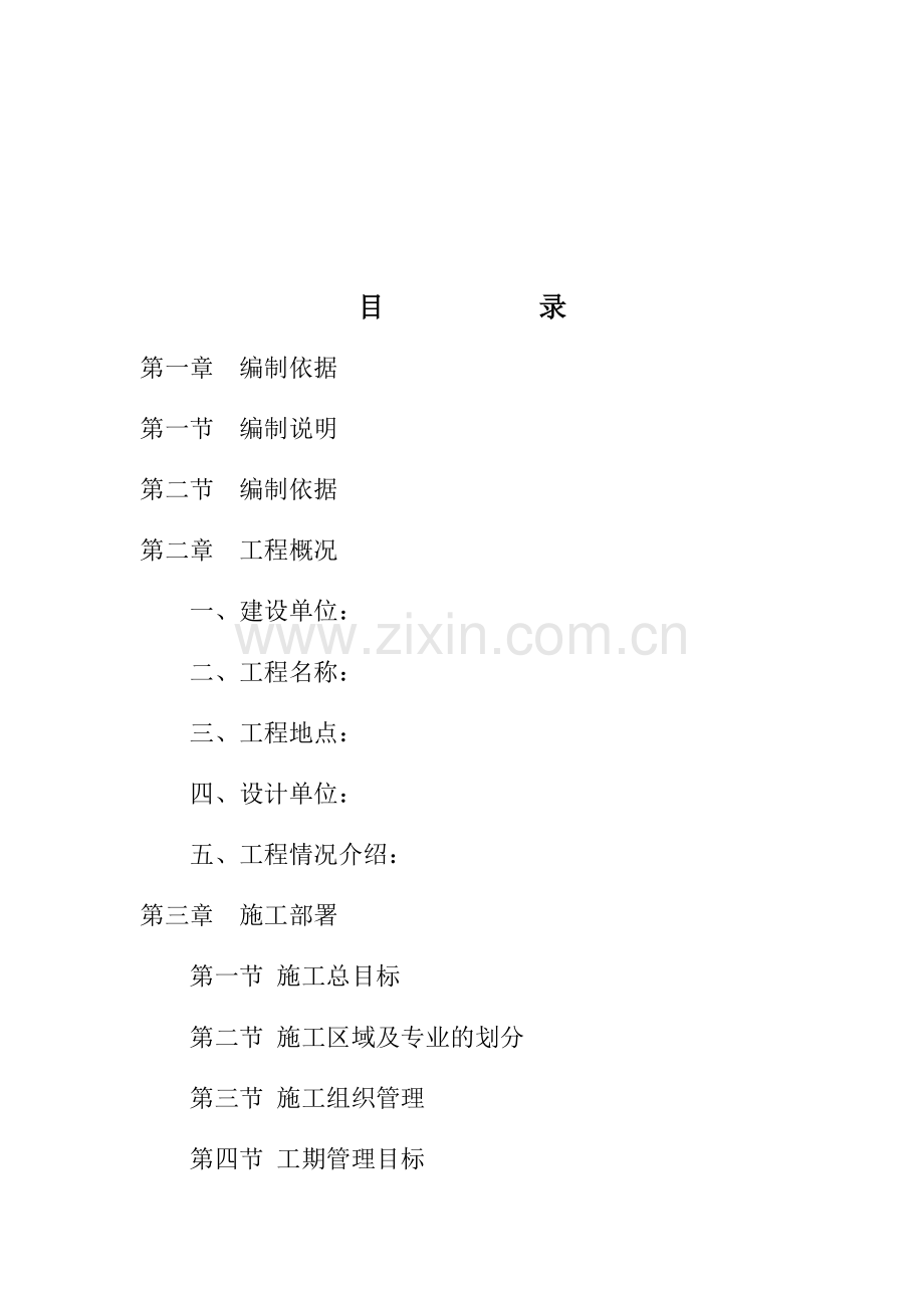 住宅小区景观工程地面铺装、卵石景墙、休息平台、木栈桥、青石景墙、种植槽、溪流、围墙施工组织设计.docx_第2页