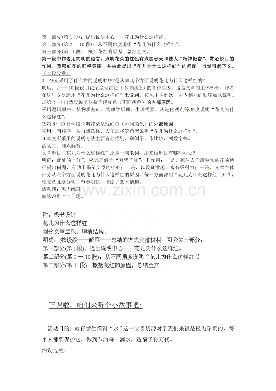 北师大初中语文七下《花儿为什么这样红》.doc_第2页