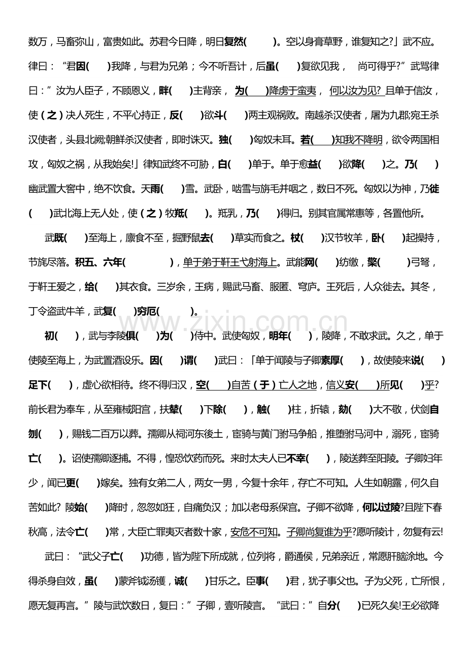 《苏武传》挖空练习+答案.docx_第2页