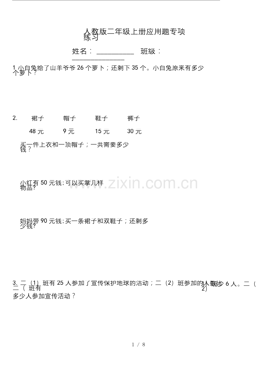 人教版二年级上册应用题专项练习.docx_第1页