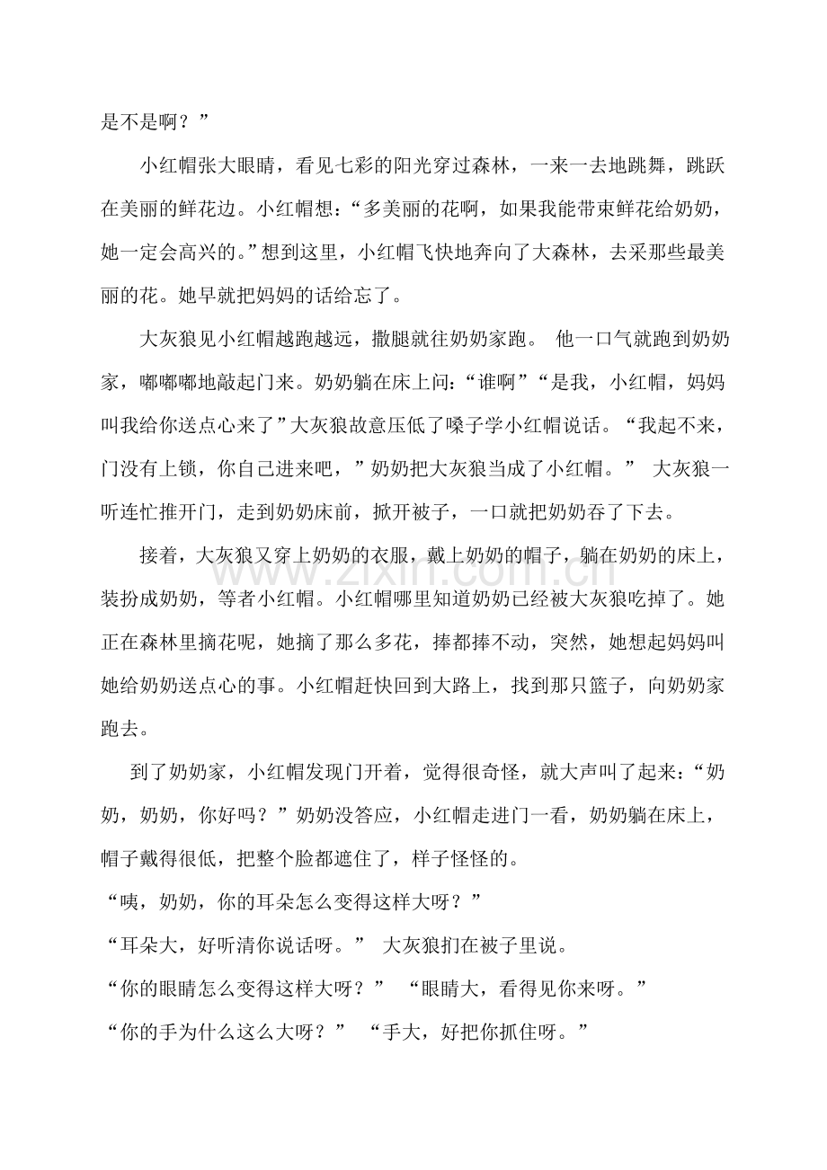 儿童故事：小红帽.doc_第2页