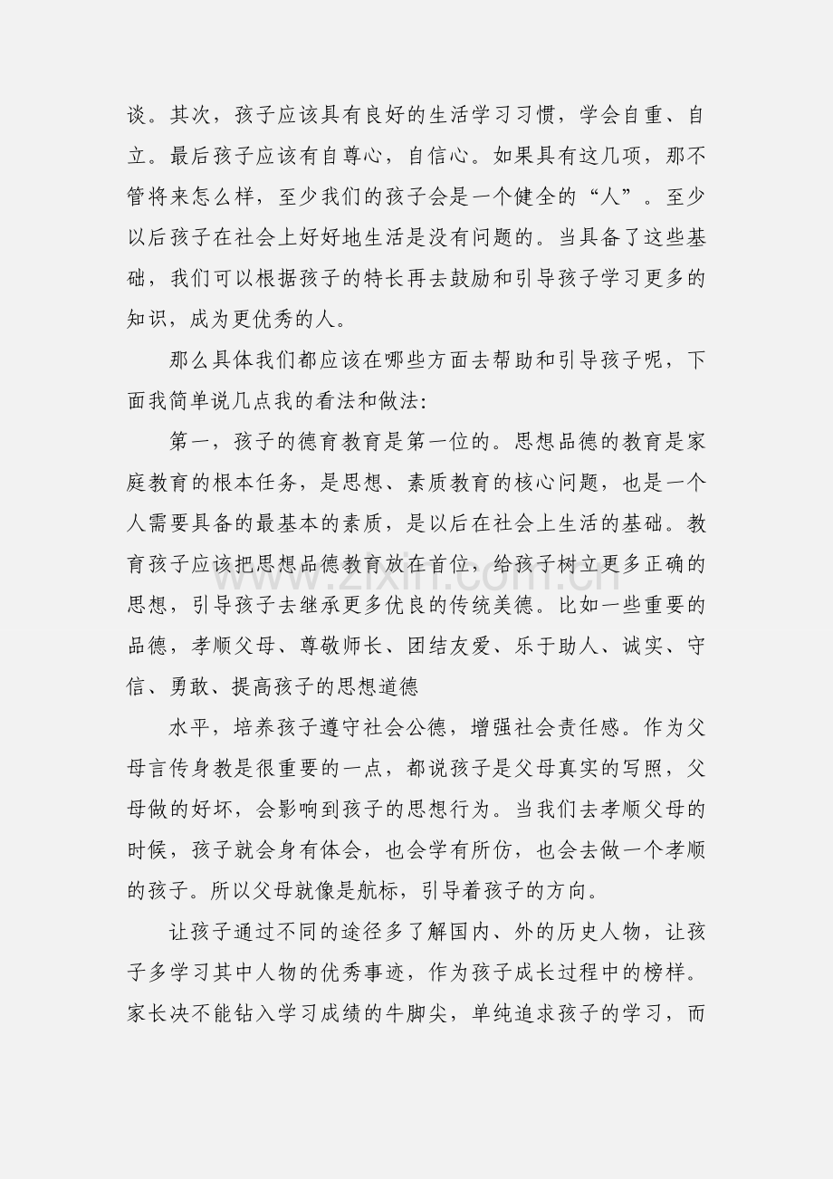 小学开学典礼家长心得.docx_第2页