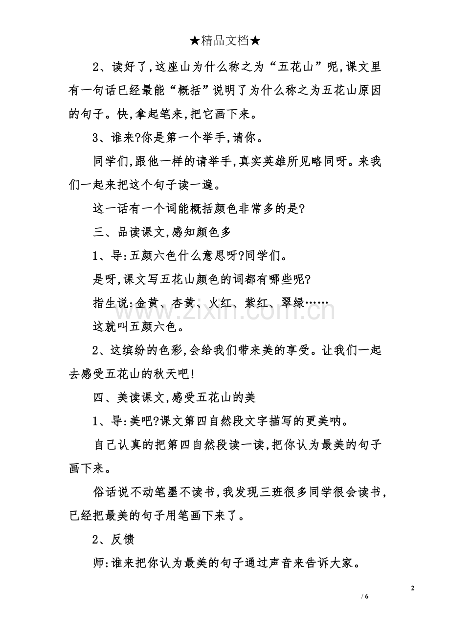 《五花山》教学设计.doc_第2页