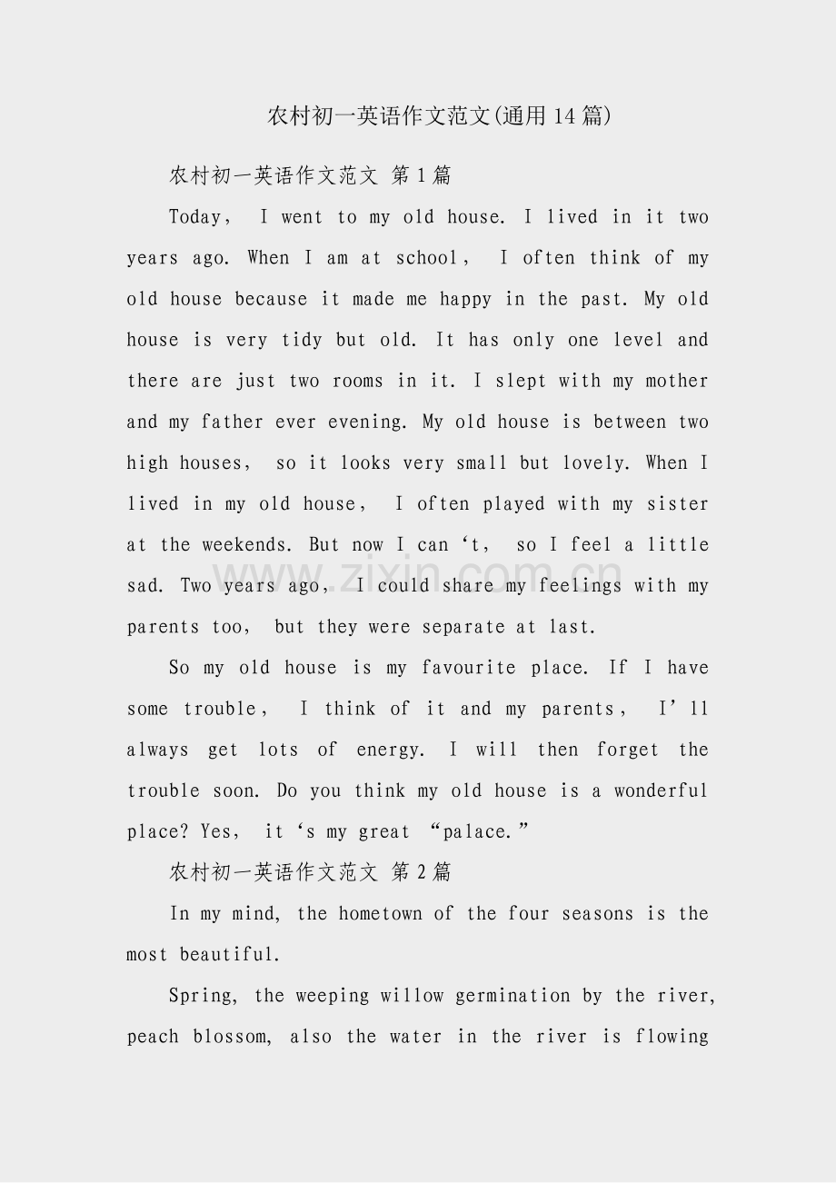 农村初一英语作文范文(通用14篇).pdf_第1页