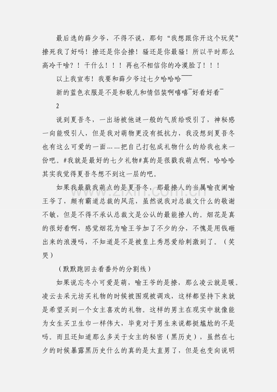 闻歌攻略观后感 闻歌心得体会.docx_第2页
