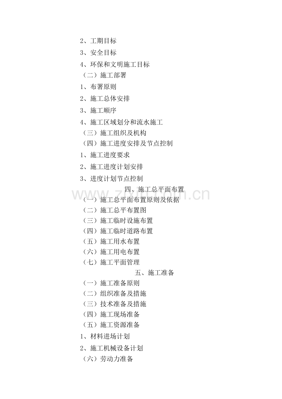 危岩治理施工组织设计.doc_第2页