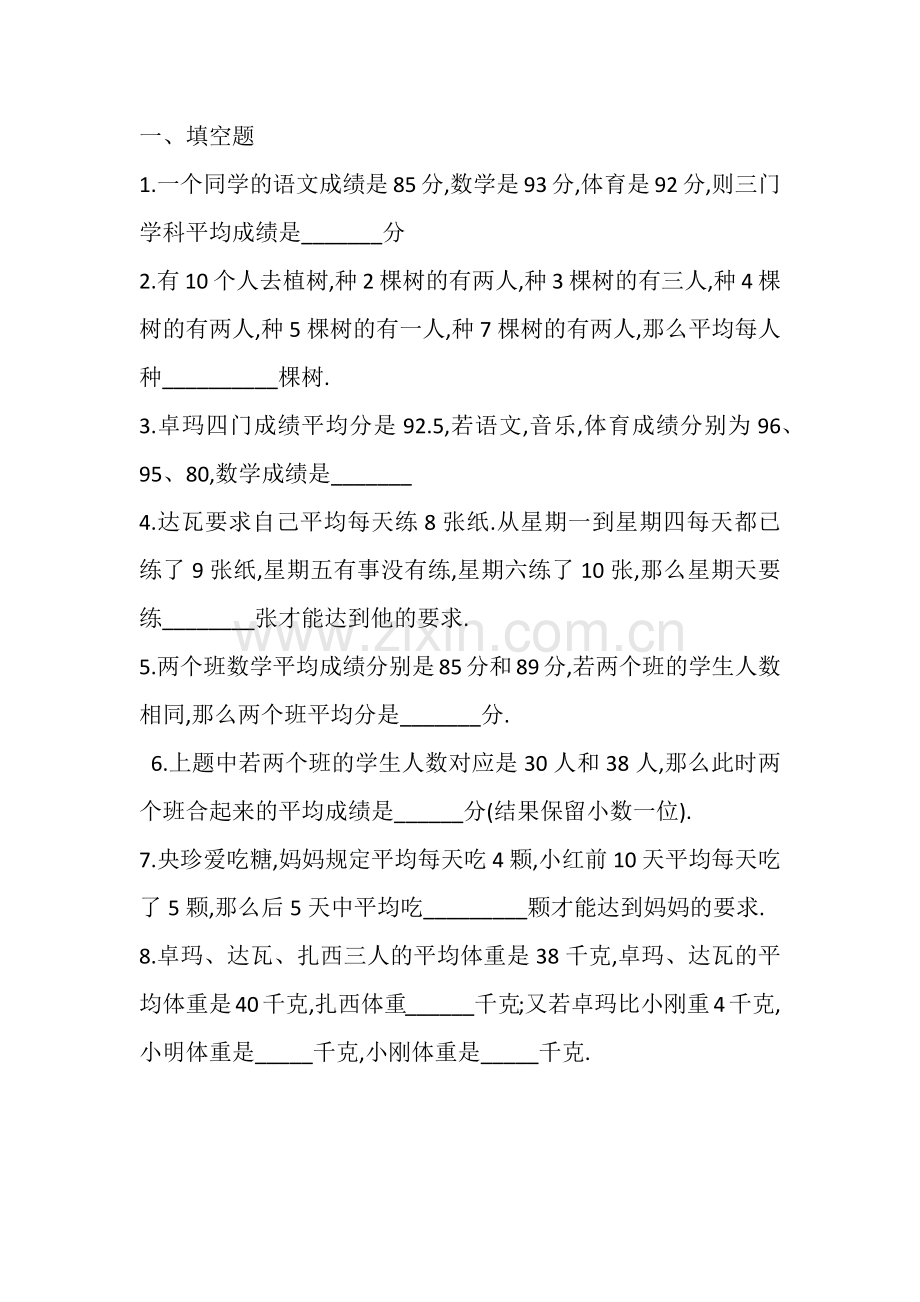 小学数学小学四年级平均数课后练习.docx_第1页
