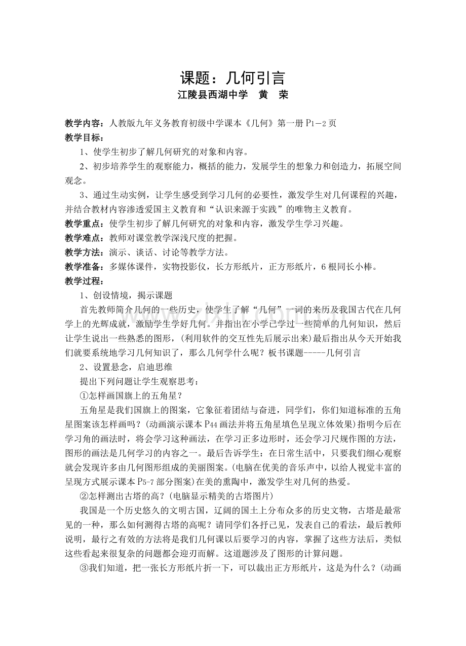 课题：几何引言.doc_第1页