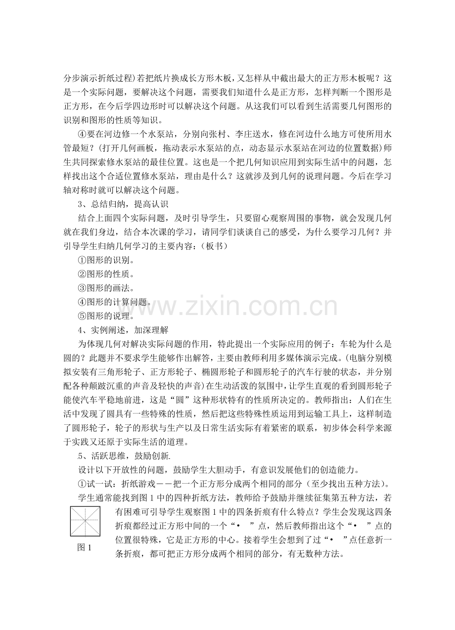 课题：几何引言.doc_第2页