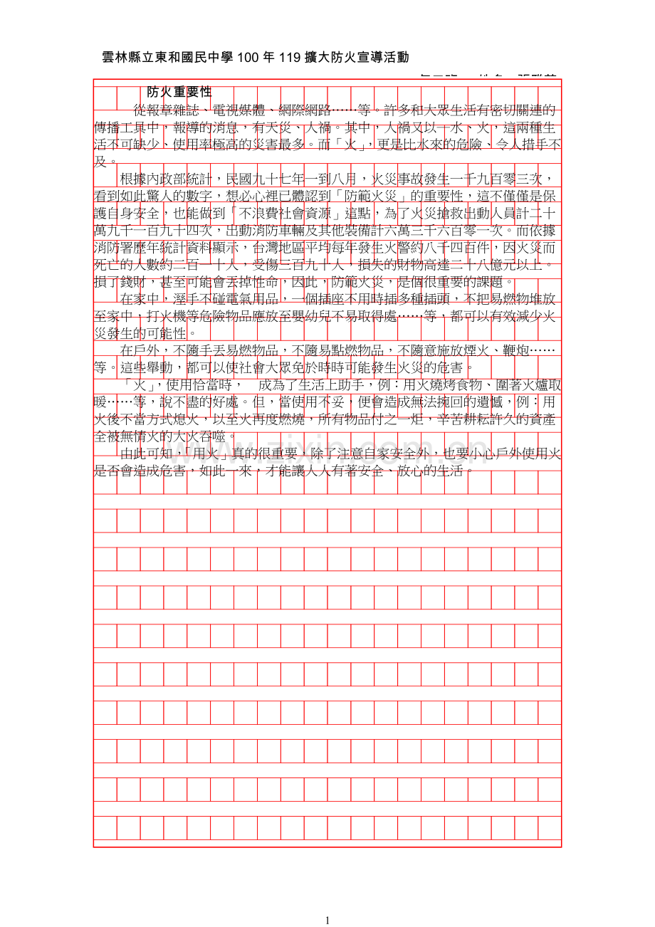 防火重要性.doc_第1页