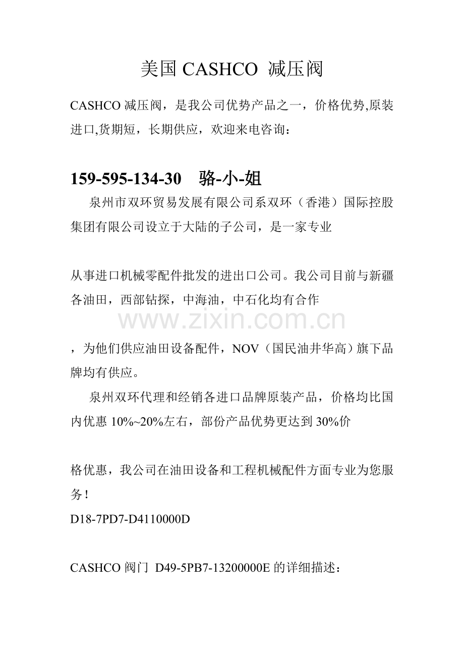 美国CASHCO 减压阀.doc_第1页