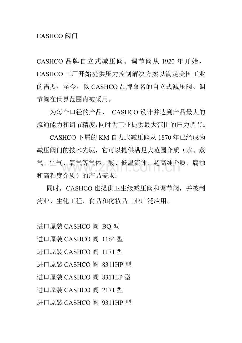 美国CASHCO 减压阀.doc_第2页