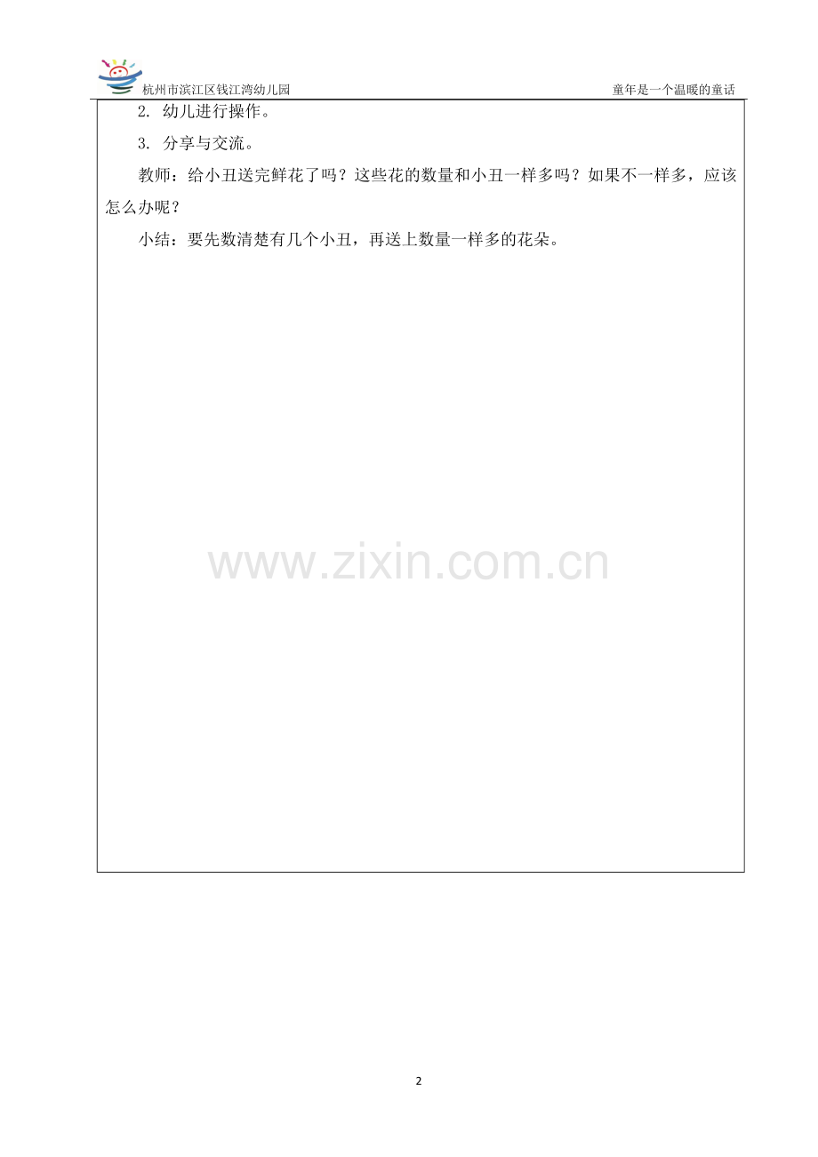 学前幼教科学学前通用版小班小班下-数学活动：小丑和鲜花.doc_第2页