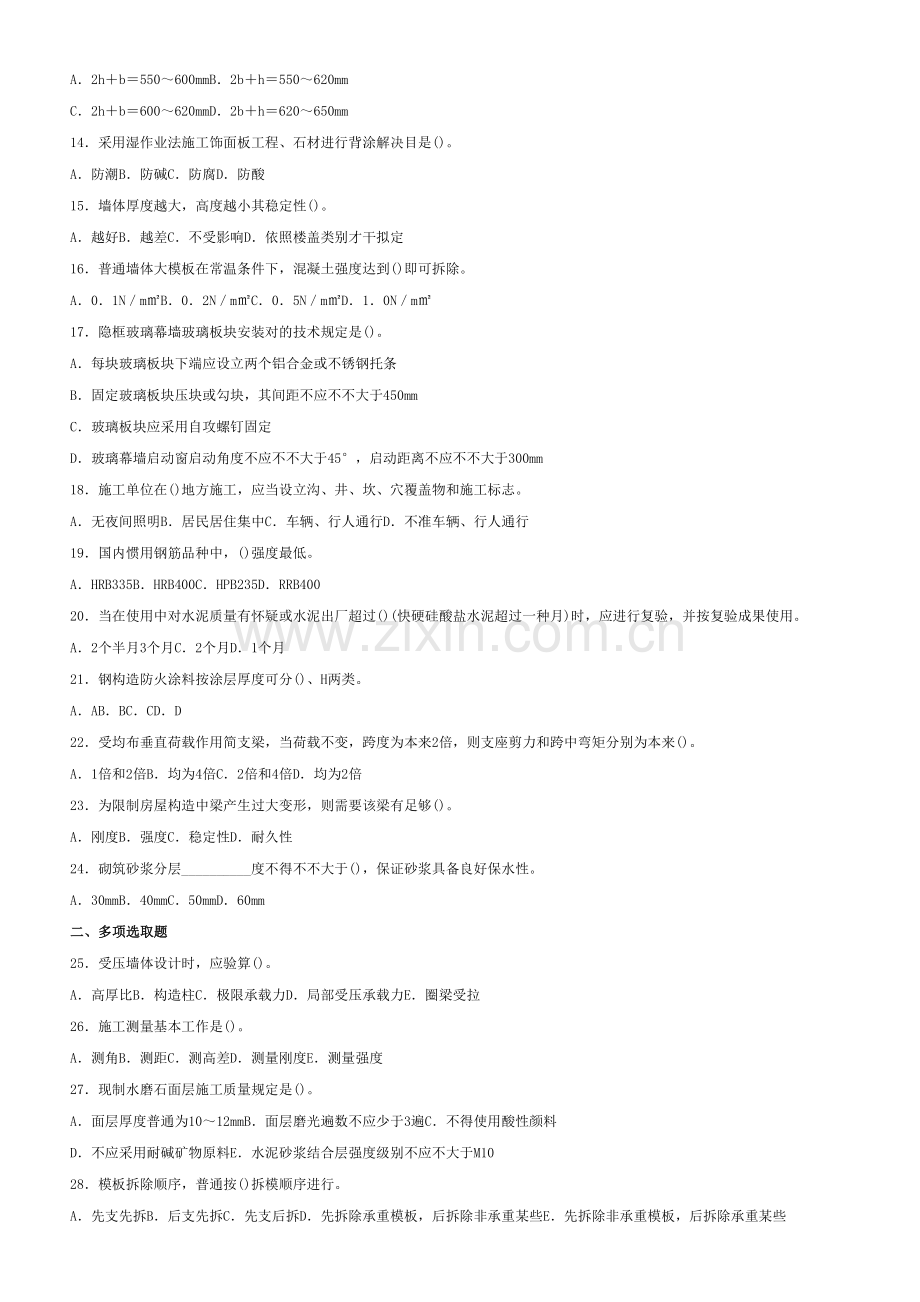 2021年二建押题建筑实务.doc_第2页