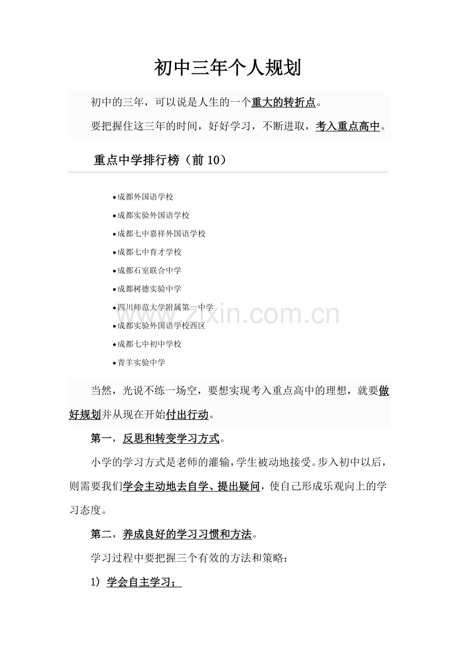 初中三年的个人规划.docx_第1页