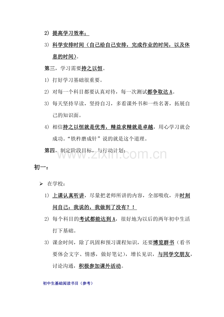 初中三年的个人规划.docx_第2页