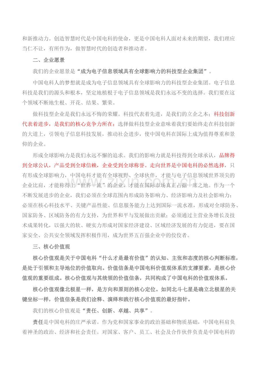 集团企业文化.docx_第2页