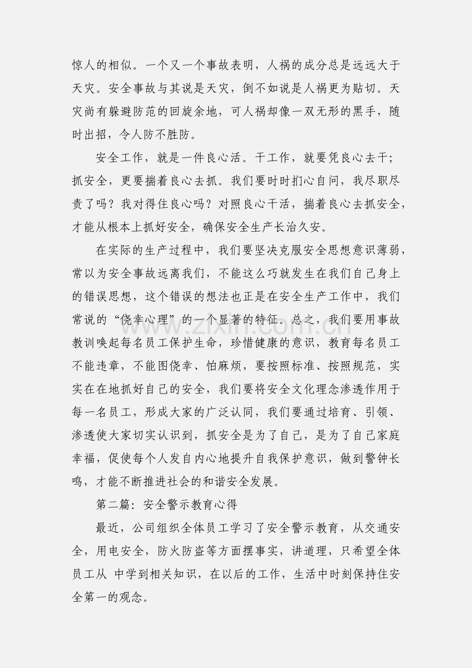 安全警示教育心得(多篇).docx_第2页