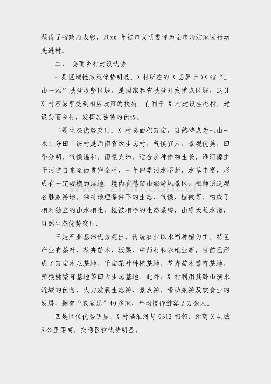 农村调研报告的格式及范文(必备3篇).pdf_第2页