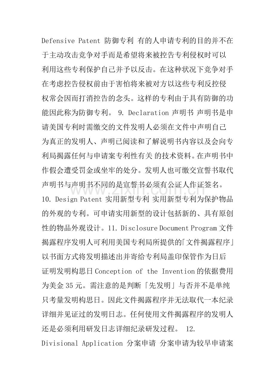 国家知识产权专利局审查协作中心笔试材料.docx_第2页
