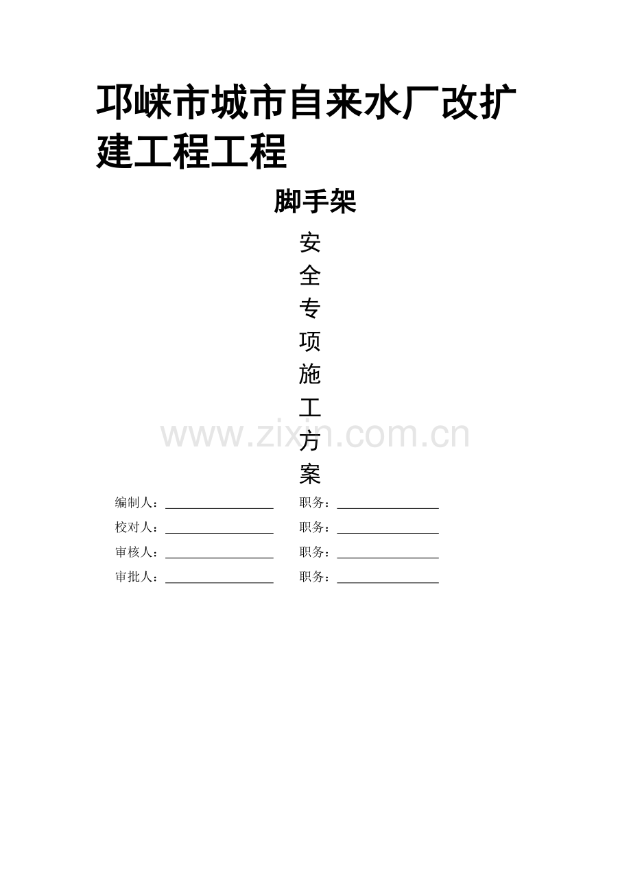 脚手架方案带计算.docx_第1页