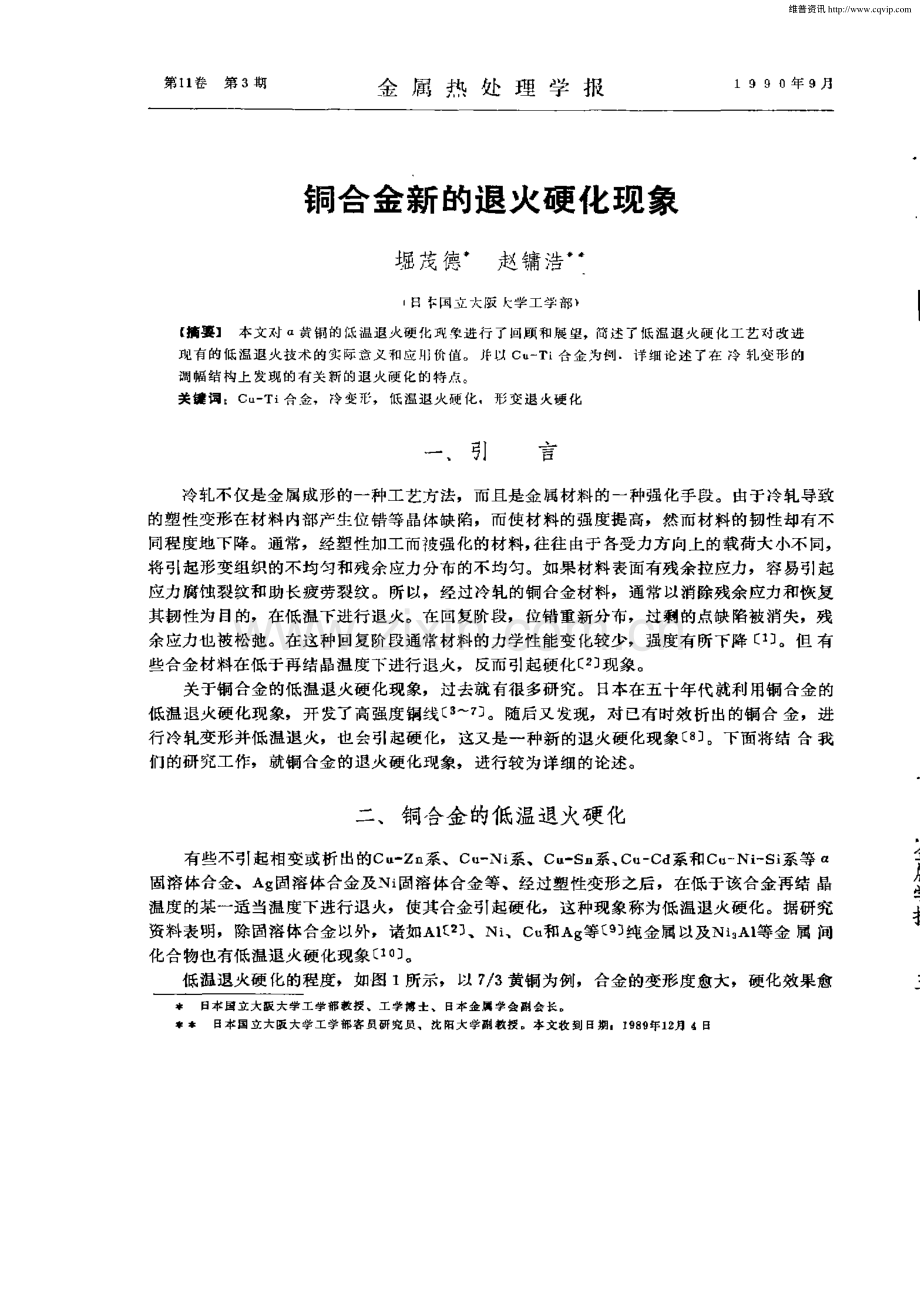 铜合金新的退火硬化现象.pdf_第1页