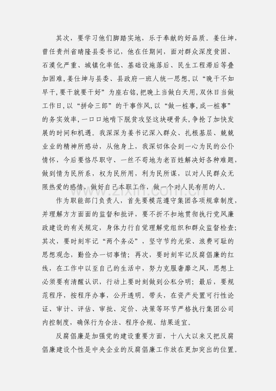 学习先进典型、反腐倡廉心得体会.docx_第2页