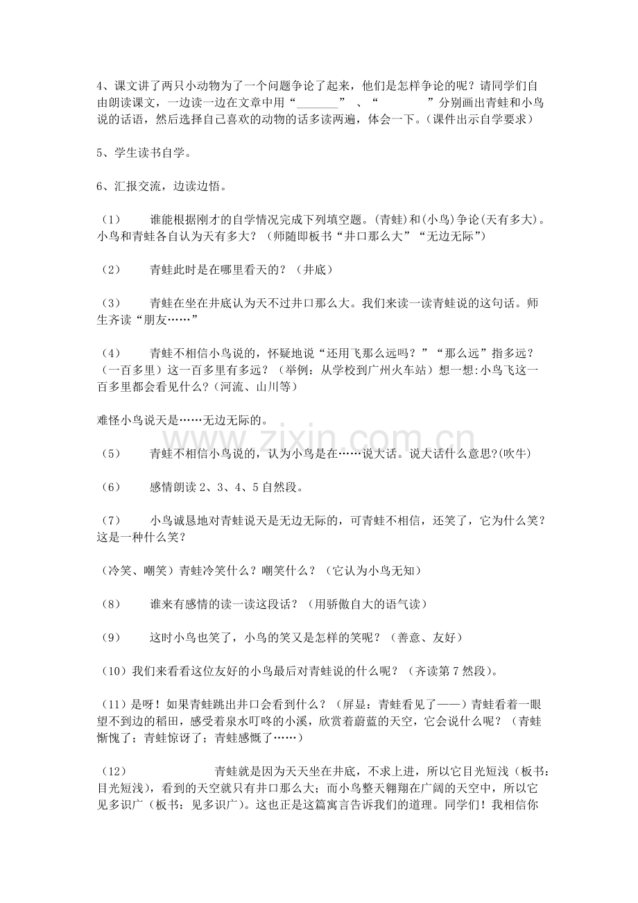 二年级《坐井观天》第二课时教学设计.doc_第2页