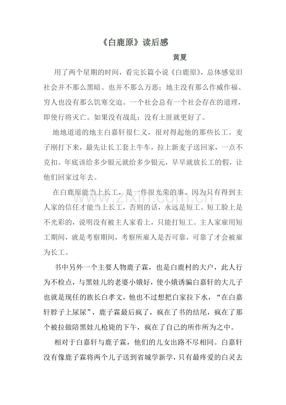 一部好的小说.doc_第1页