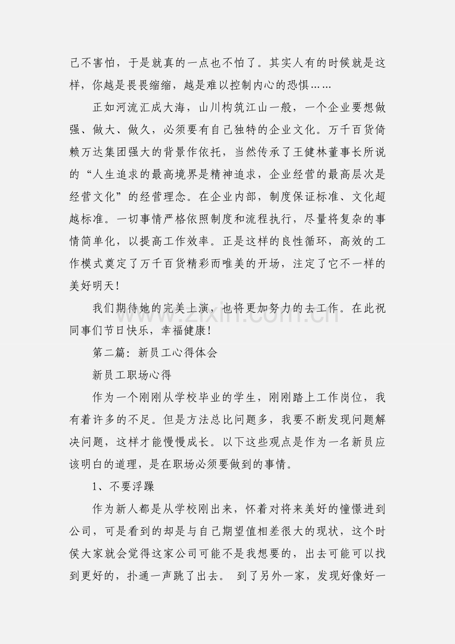 新员工心得体会(多篇).docx_第2页