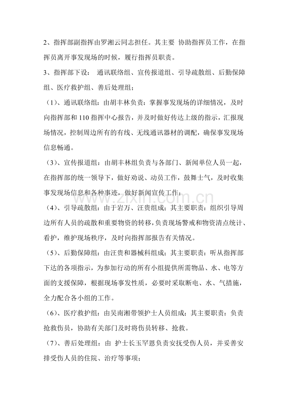 医院反恐防爆应急预案.doc_第2页