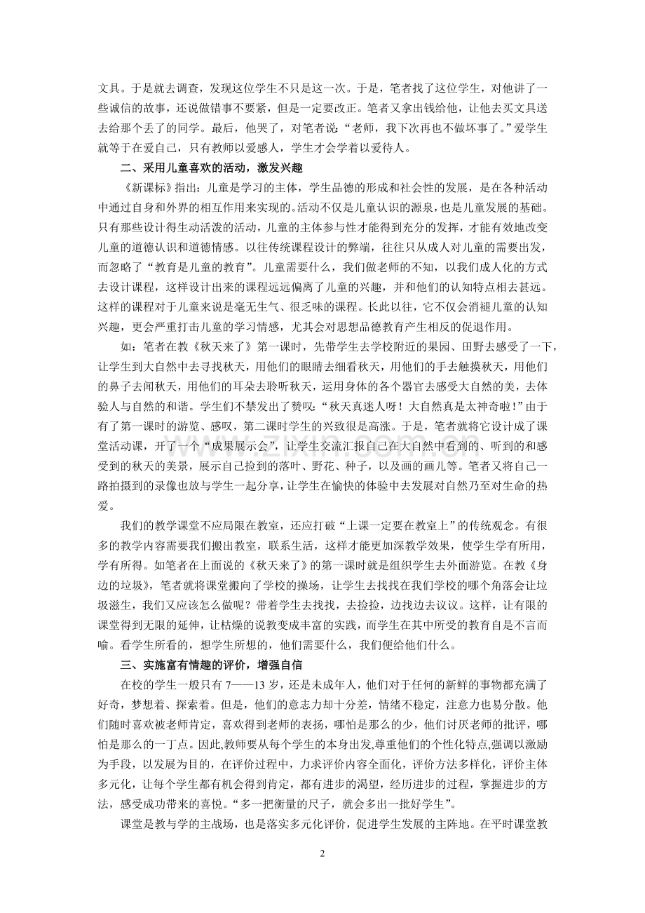 小学品德论文：用“童眼”看童心.doc_第2页