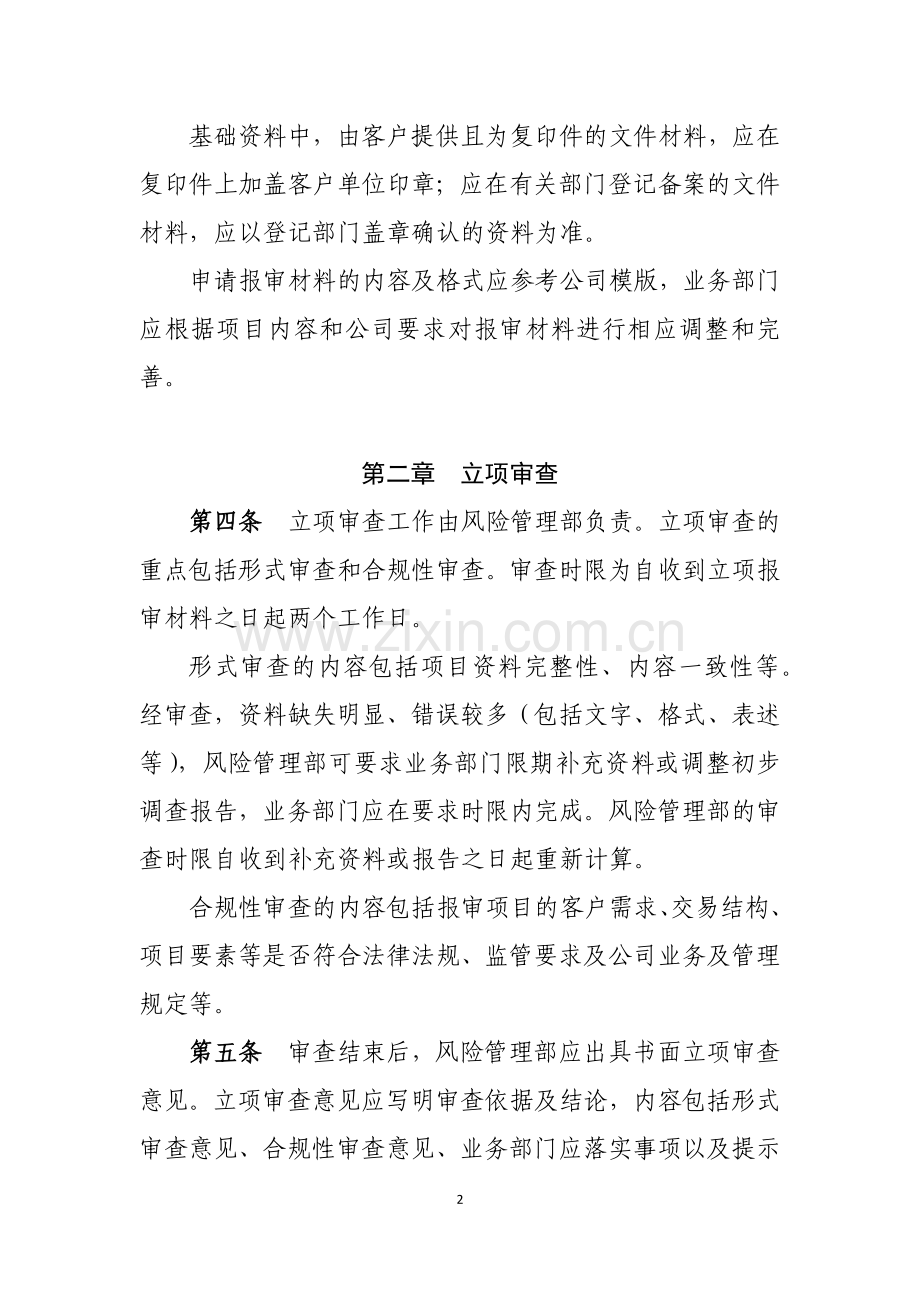公司投资项目立项工作制度模版.docx_第2页