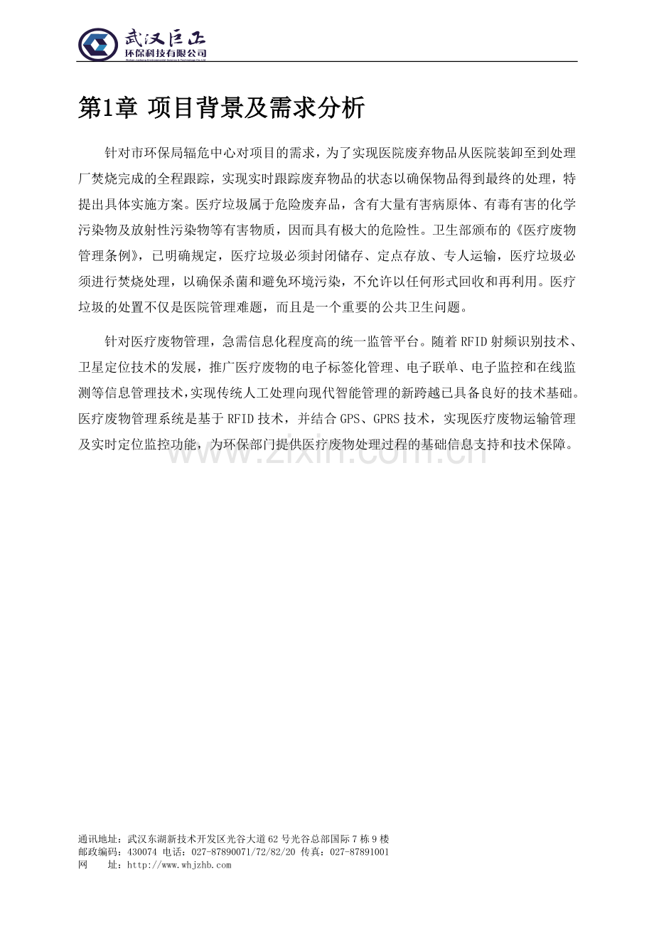 医废RFID完全版9.2...doc_第2页