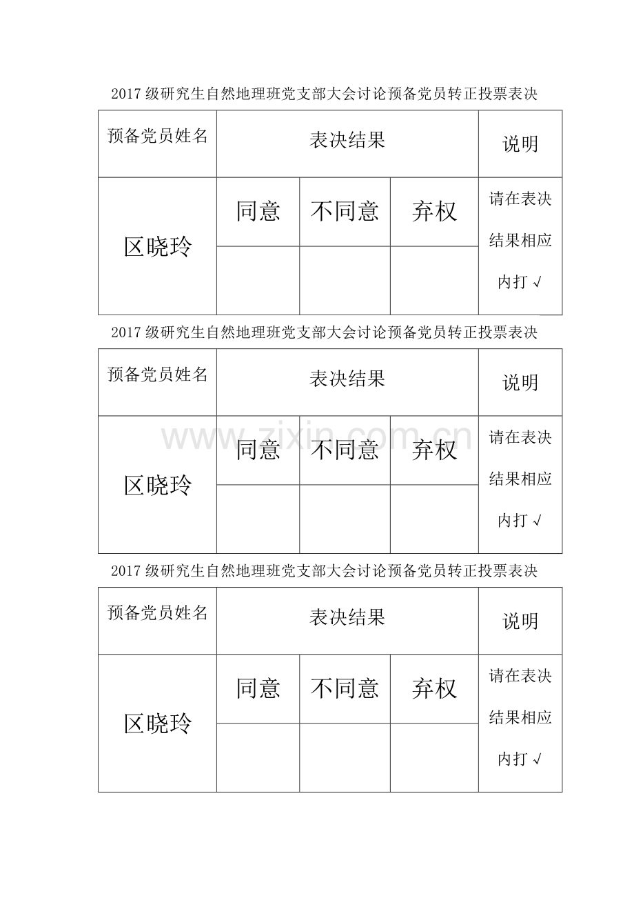 表决投票表.docx_第1页