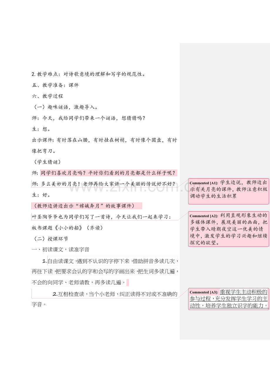 《弯弯的月儿小小的船》教学设计方案.doc_第2页