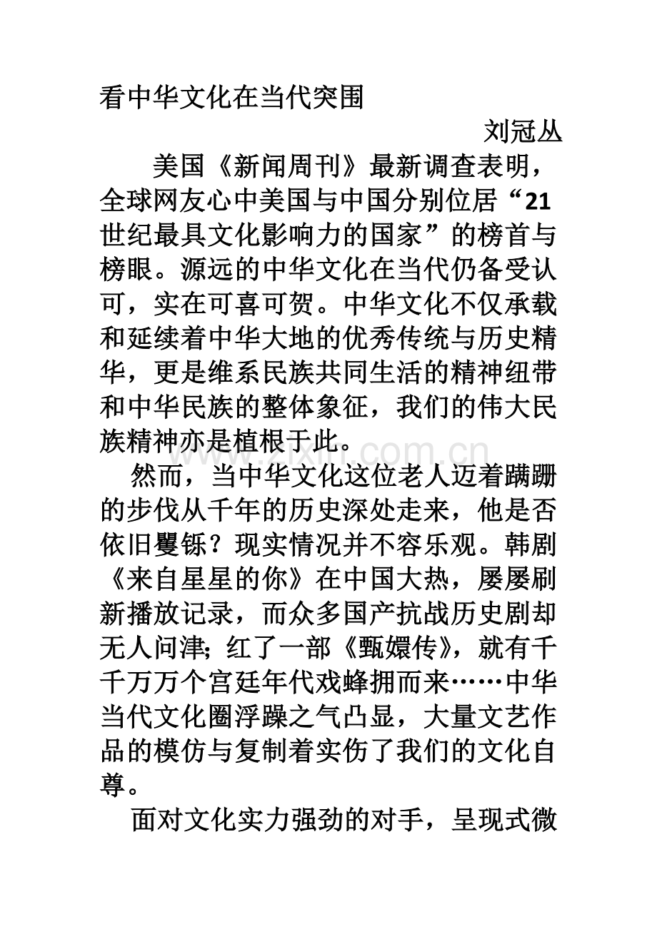 中华传统文化与现代创新高中作文.doc_第1页