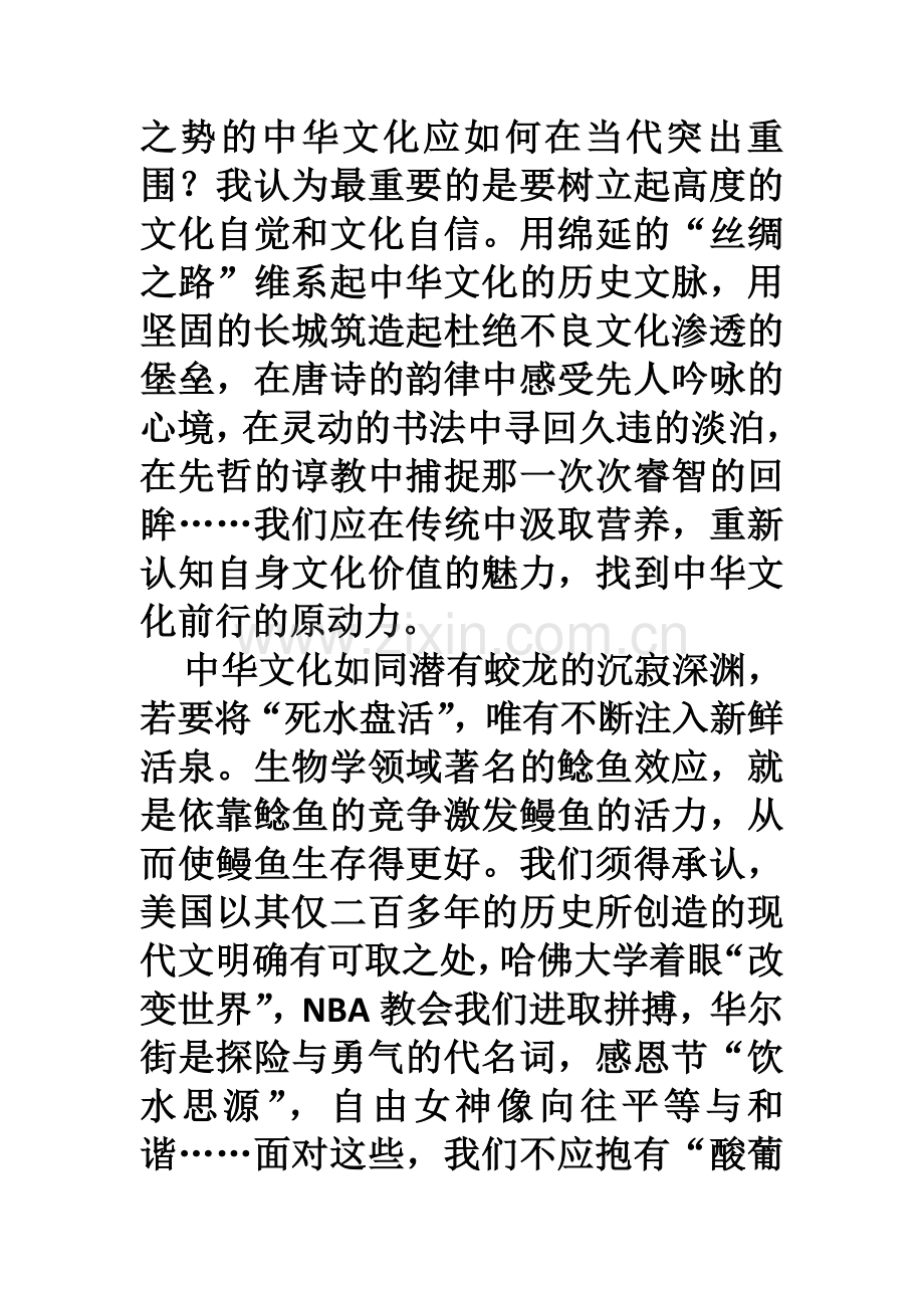 中华传统文化与现代创新高中作文.doc_第2页
