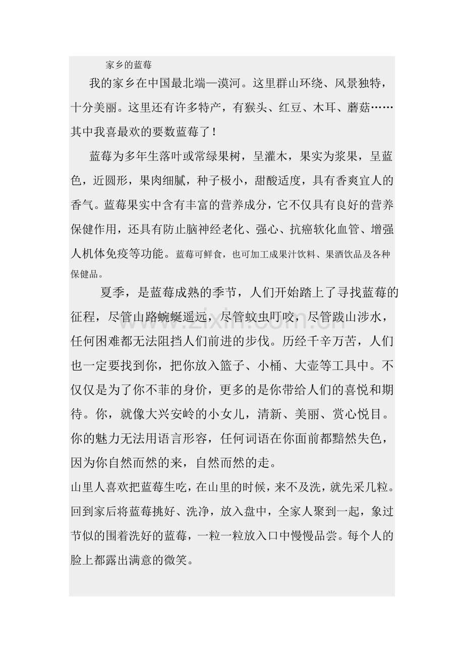 家乡的蓝莓.doc_第1页