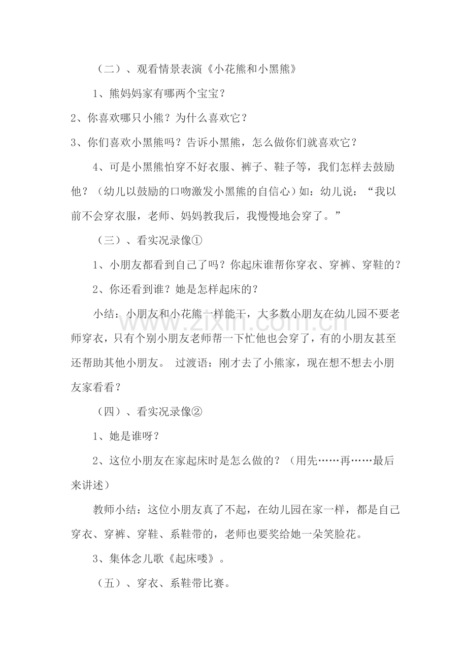 我会自己穿衣服.doc_第2页