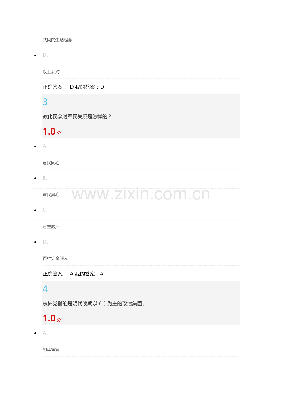 2015尔雅中国文化概论期末考试答案.docx_第2页