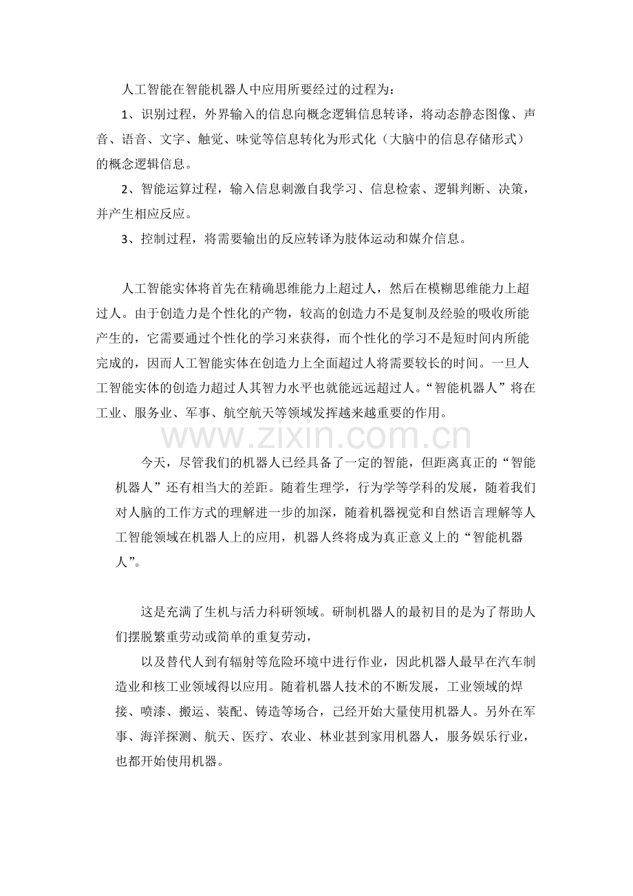 AI人工智能技术的应用范围和案例.docx_第2页