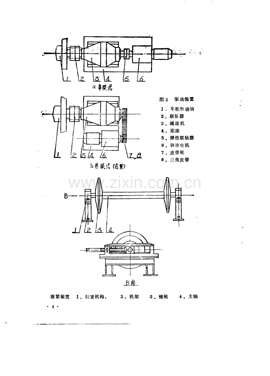 重型板链式总装流水线的结构与支承.pdf_第2页