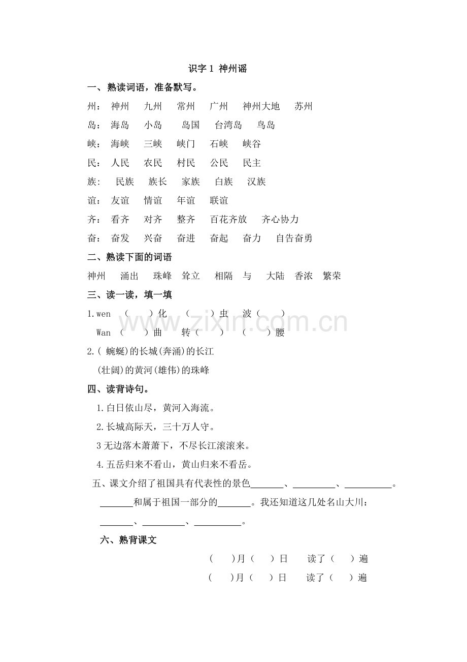 三四单元每日一练二下语文-课时练习.docx_第1页