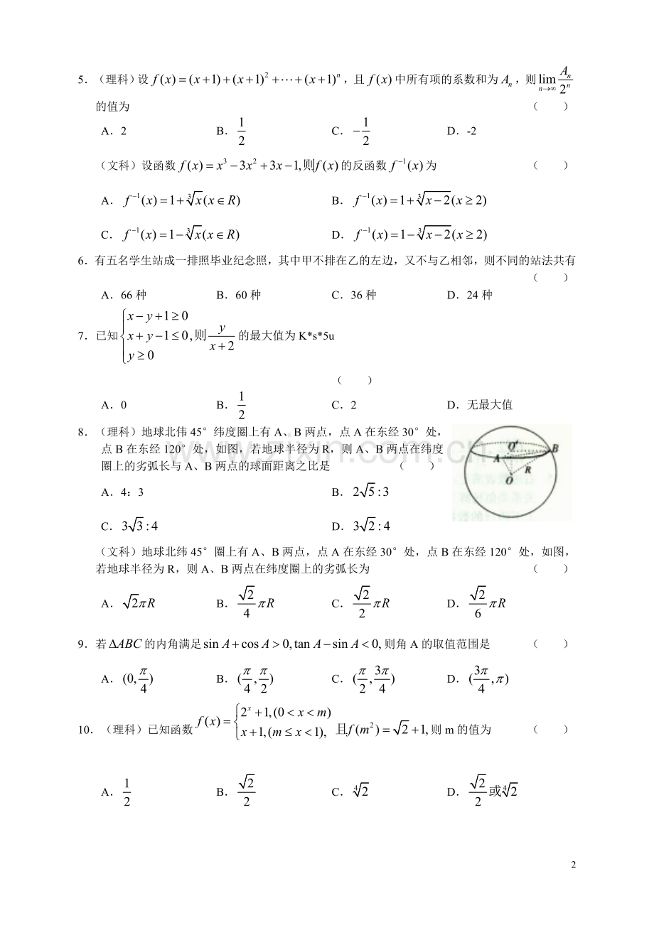 甘肃省高三数学第二次高考诊断试题旧人教版.doc_第2页